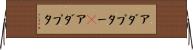 アダプター(P) Horizontal Wall Scroll