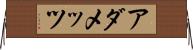 アダメッツ Horizontal Wall Scroll