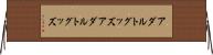 アダルトグッズ Horizontal Wall Scroll