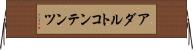 アダルトコンテンツ Horizontal Wall Scroll