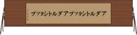 アダルトショップ Horizontal Wall Scroll