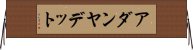 アダンヤデット Horizontal Wall Scroll