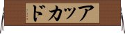 ������������ Horizontal Wall Scroll