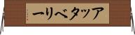 アッタベリー Horizontal Wall Scroll