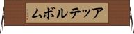 アッテルボム Horizontal Wall Scroll