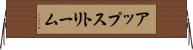 アップストリーム Horizontal Wall Scroll