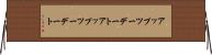 アップツーデート Horizontal Wall Scroll