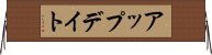 アップデイト Horizontal Wall Scroll
