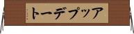 アップデート Horizontal Wall Scroll