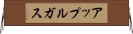 アップルガス Horizontal Wall Scroll