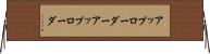 アップローダー Horizontal Wall Scroll