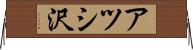 アツシ沢 Horizontal Wall Scroll