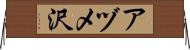 アヅメ沢 Horizontal Wall Scroll