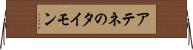 アテネのタイモン Horizontal Wall Scroll