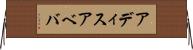 アディスアベバ Horizontal Wall Scroll
