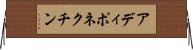 アディポネクチン Horizontal Wall Scroll