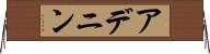 アデニン Horizontal Wall Scroll