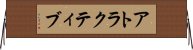 アトラクティブ Horizontal Wall Scroll