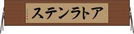 アトランテス Horizontal Wall Scroll