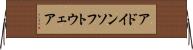 アドイン・ソフトウェア Horizontal Wall Scroll