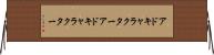 アドキャラクター Horizontal Wall Scroll