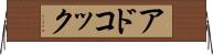 アドコック Horizontal Wall Scroll
