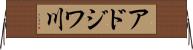 アドジワ川 Horizontal Wall Scroll