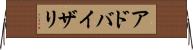 アドバイザリ Horizontal Wall Scroll