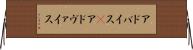 アドバイス(P) Horizontal Wall Scroll