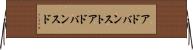 アドバンスト Horizontal Wall Scroll