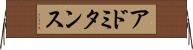 アドミタンス Horizontal Wall Scroll