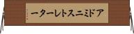 アドミニストレーター Horizontal Wall Scroll