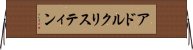 アドル・クリスティン Horizontal Wall Scroll