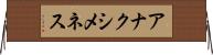 アナクシメネス Horizontal Wall Scroll