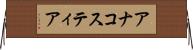 アナコスティア Horizontal Wall Scroll