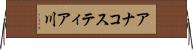 アナコスティア川 Horizontal Wall Scroll