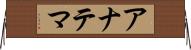 アナテマ Horizontal Wall Scroll