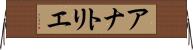 アナトリエ Horizontal Wall Scroll