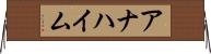 アナハイム Horizontal Wall Scroll