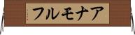アナモルフ Horizontal Wall Scroll