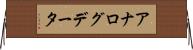 アナログデータ Horizontal Wall Scroll