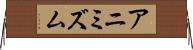 アニミズム Horizontal Wall Scroll