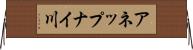 アネップナイ川 Horizontal Wall Scroll