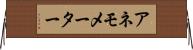 アネモメーター Horizontal Wall Scroll