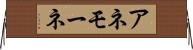 アネモーネ Horizontal Wall Scroll