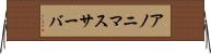 アノニマスサーバ Horizontal Wall Scroll