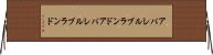 アパレルブランド Horizontal Wall Scroll