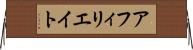 アフィリエイト Horizontal Wall Scroll