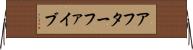 アフターファイブ Horizontal Wall Scroll