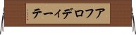 アフロディーテ Horizontal Wall Scroll